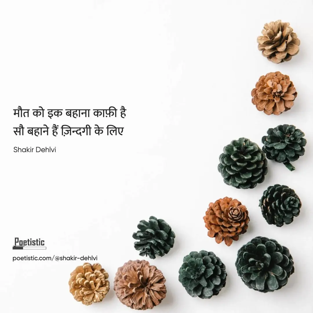Shakir Dehlvi