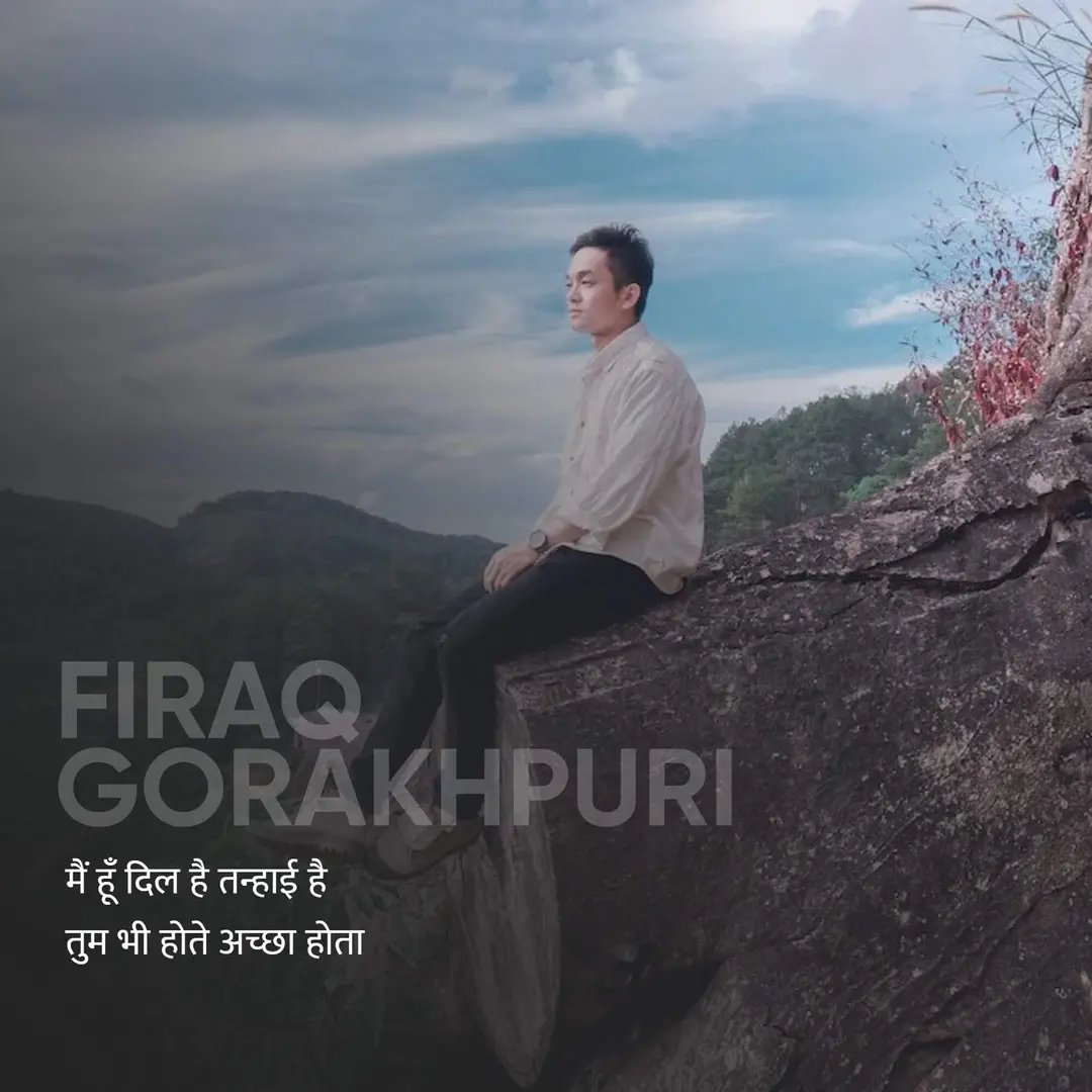 Firaq Gorakhpuri