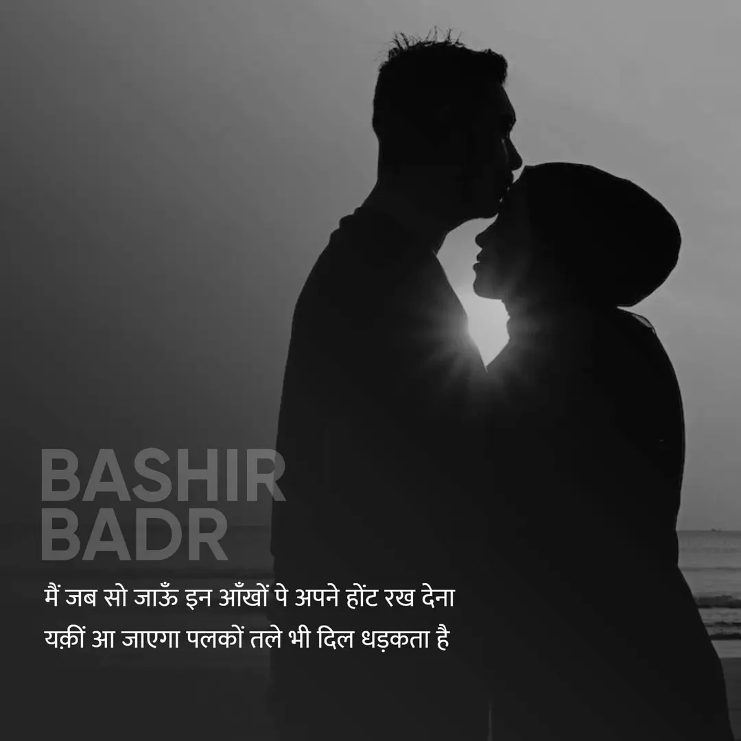 Bashir Badr