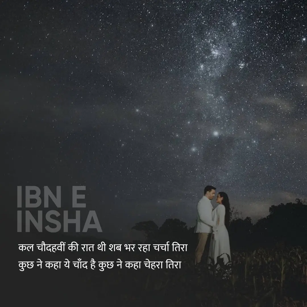 Ibn E Insha